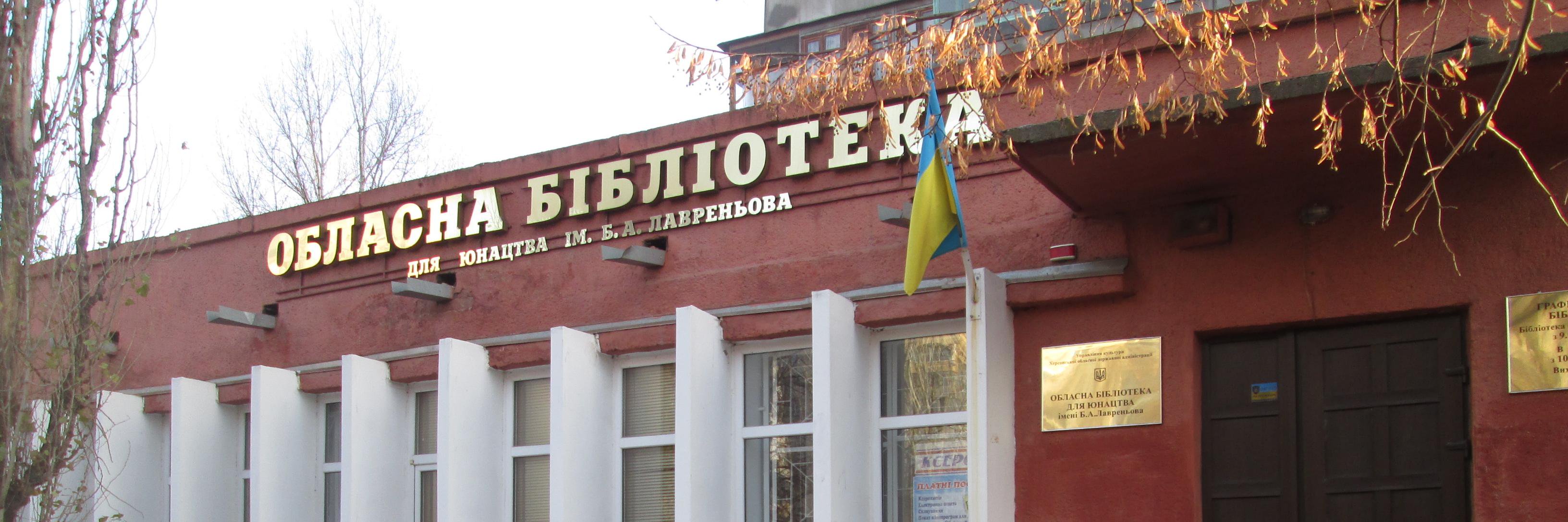 Юнацька бібліотека banner