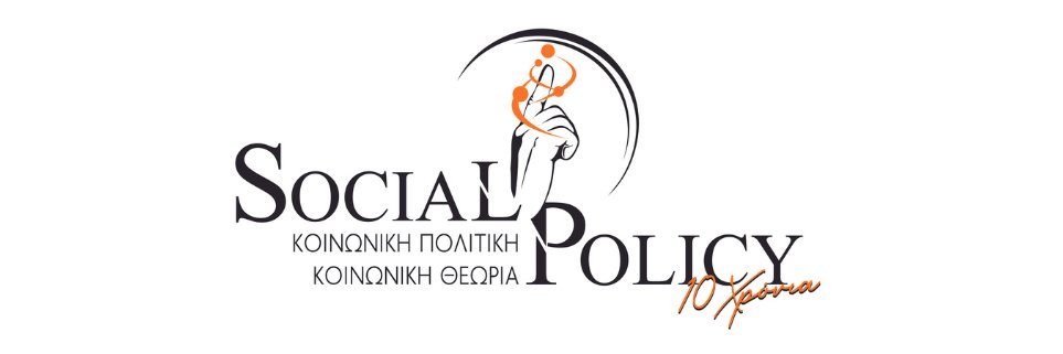 socialpolicy.gr banner