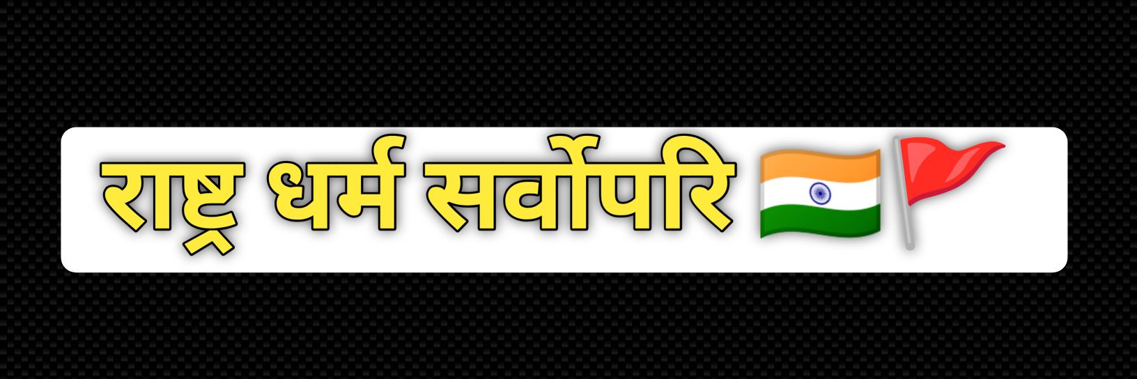 The Bhaarat 🇮🇳 banner