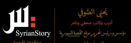 SyrianStory's profile banner image
