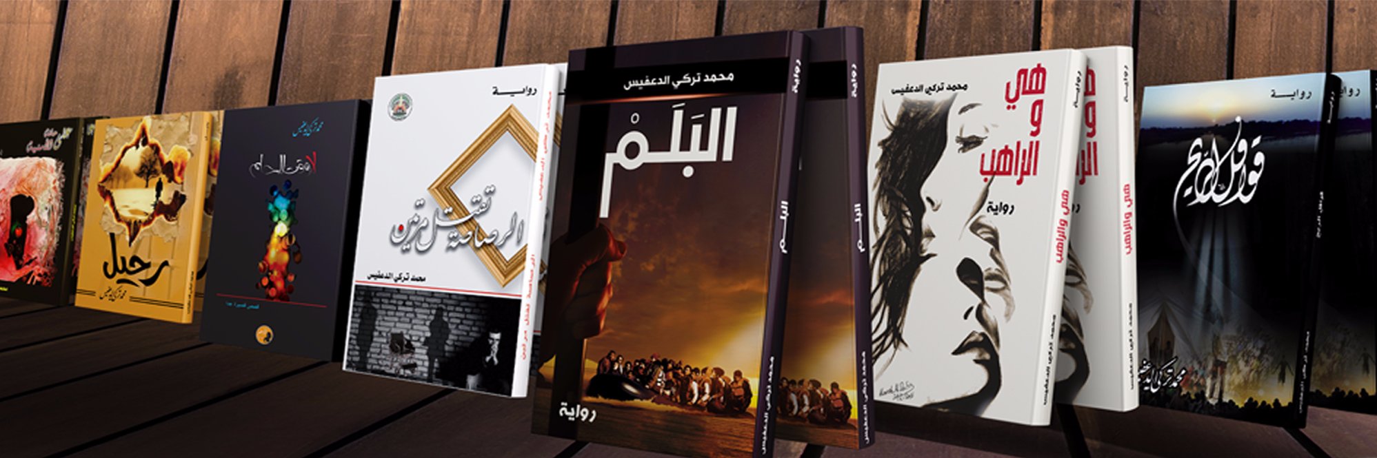 محمد تركي الدعفيس banner