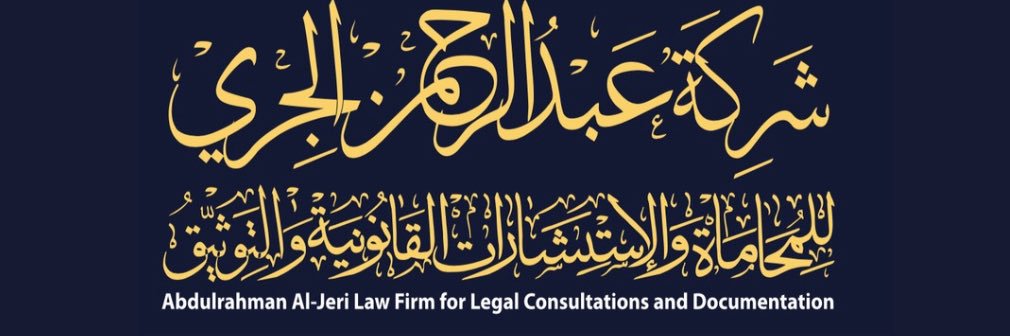 AlJariLaw's profile banner image