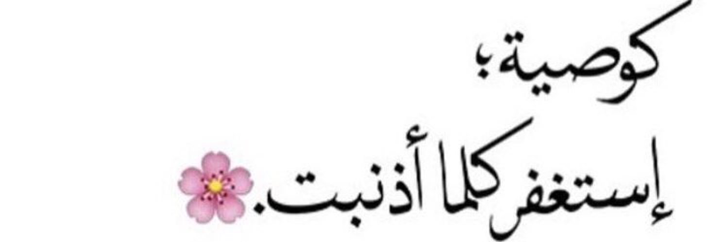 أستغفر الله * sαhαr banner