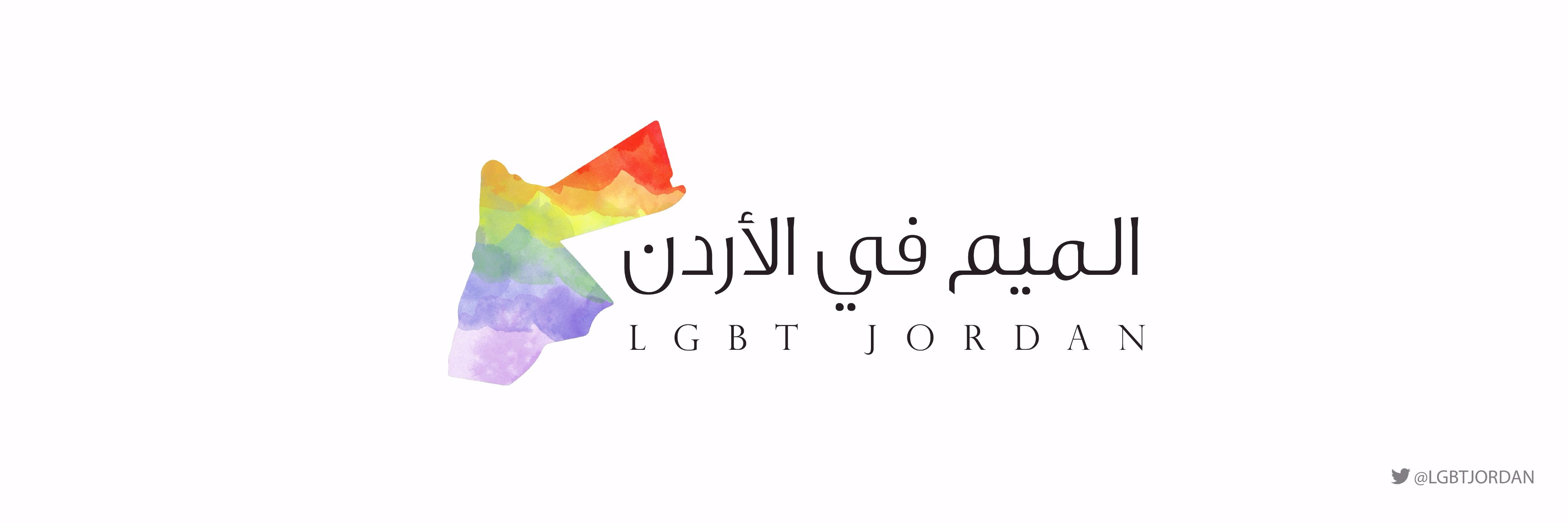 LGBT Jordan ميم الاردن banner