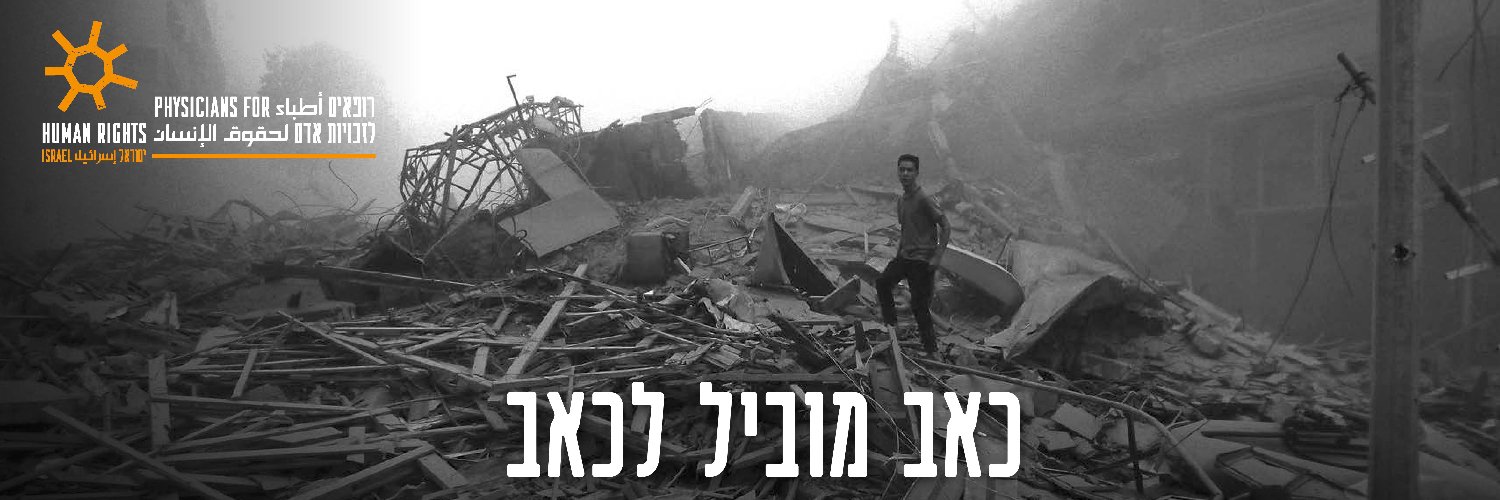 רופאים לזכויות אדם banner