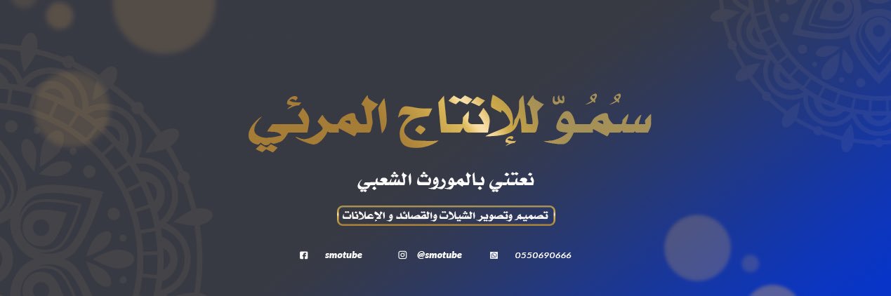 سمو للإنتاج المرئي banner