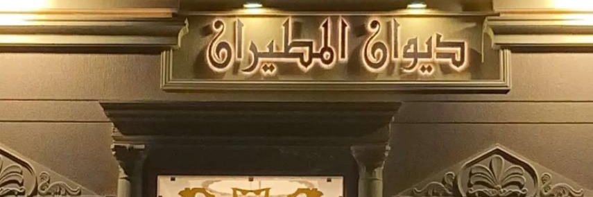 F_ALmutiran's profile banner image