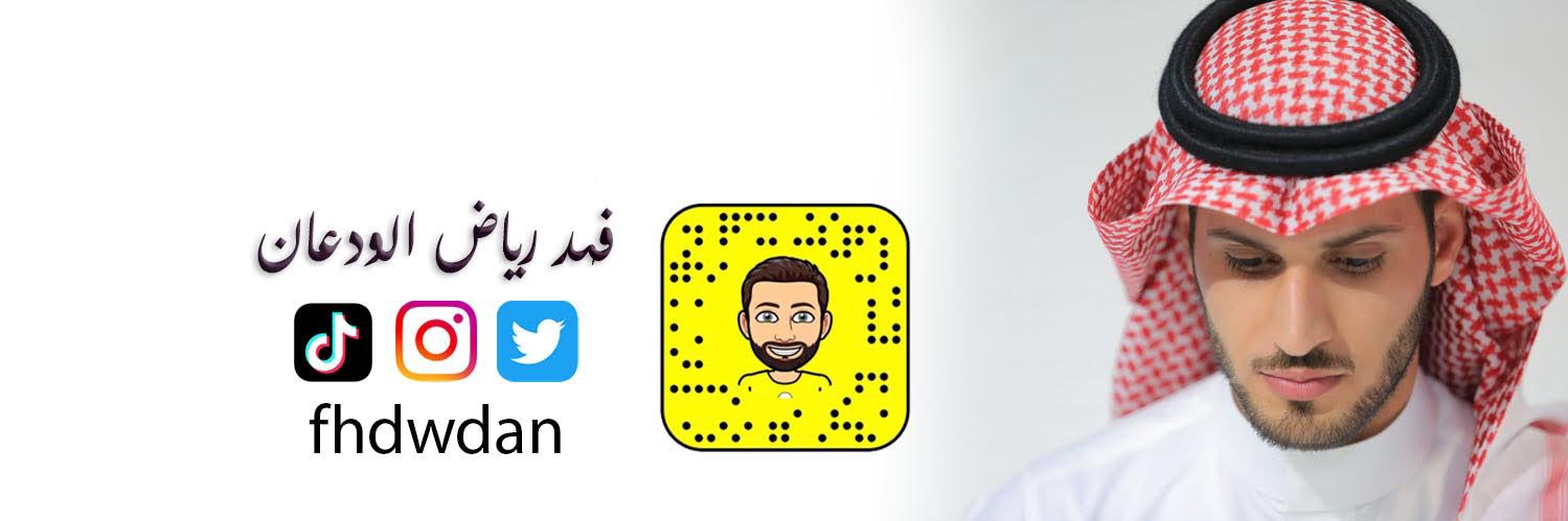 فهد رياض الودعان banner