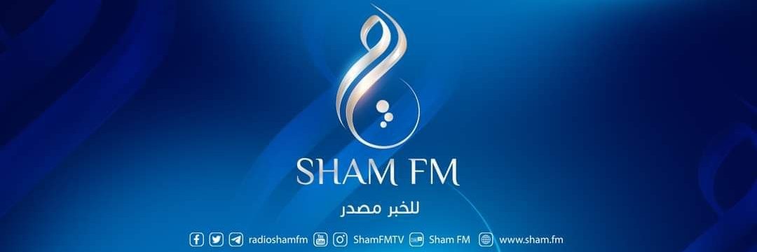 Sham fm شام إف إم's banner