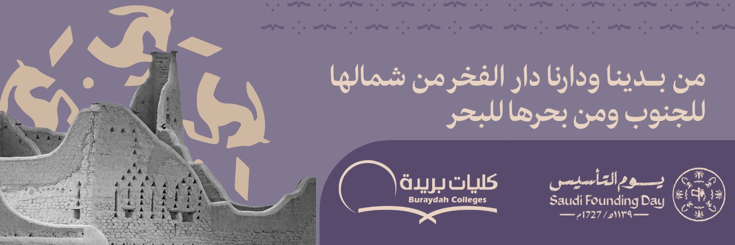 كليات بريدة banner