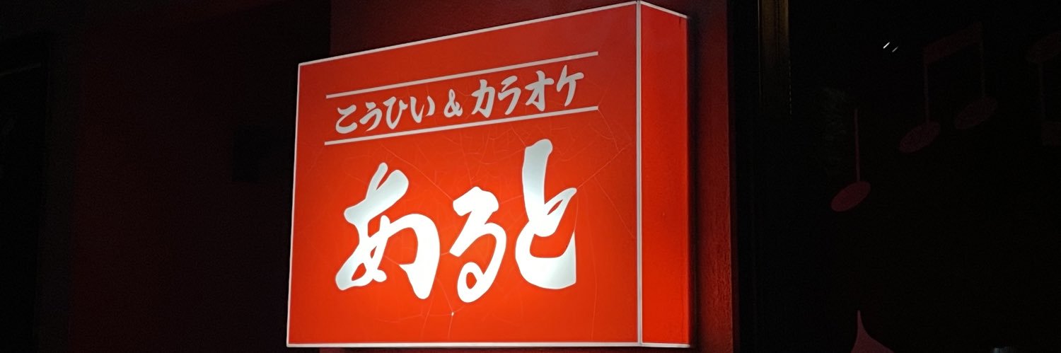 あると banner