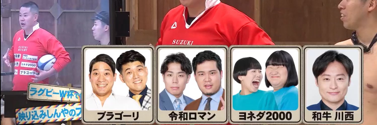 しんや　ラグビー芸人 banner