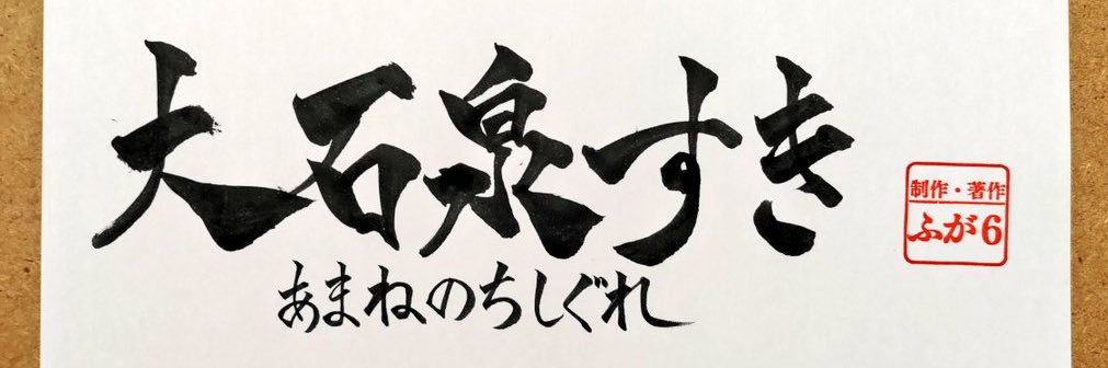 あまねのちしぐれ banner