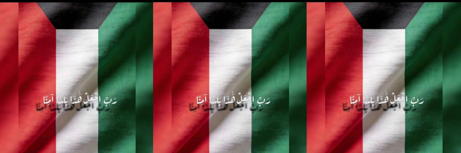 يامديم النعم أدم لي أبنائي❤️🤲🕊🇰🇼 banner