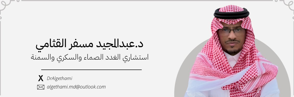DrAlgethami's profile banner image