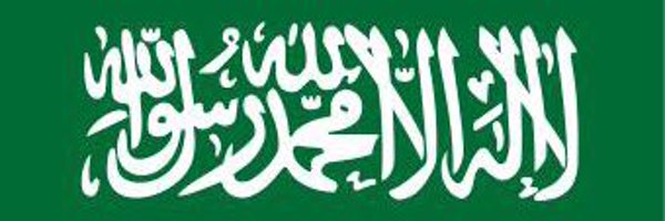 عبدالرحمن العتيق Profile Banner