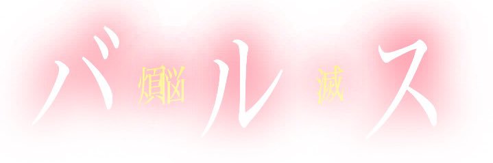 かべ banner