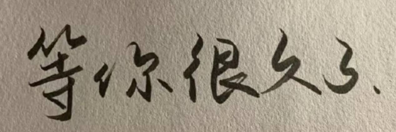 墩叔《猛粗大》 banner
