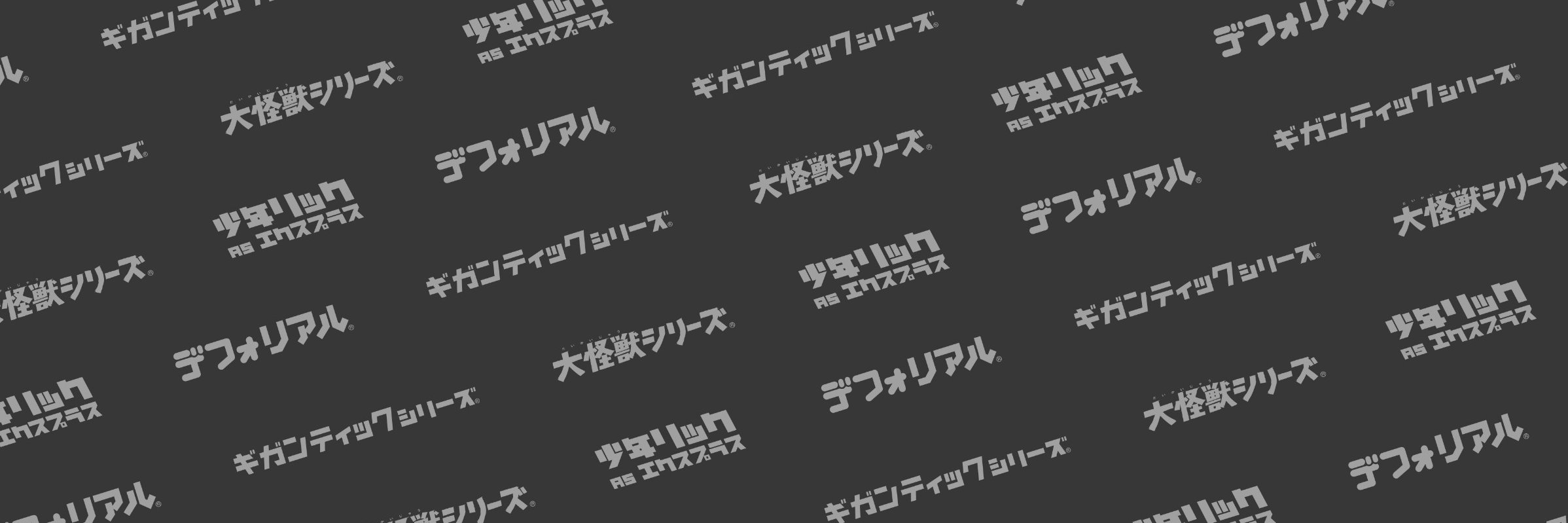 少年リック's banner