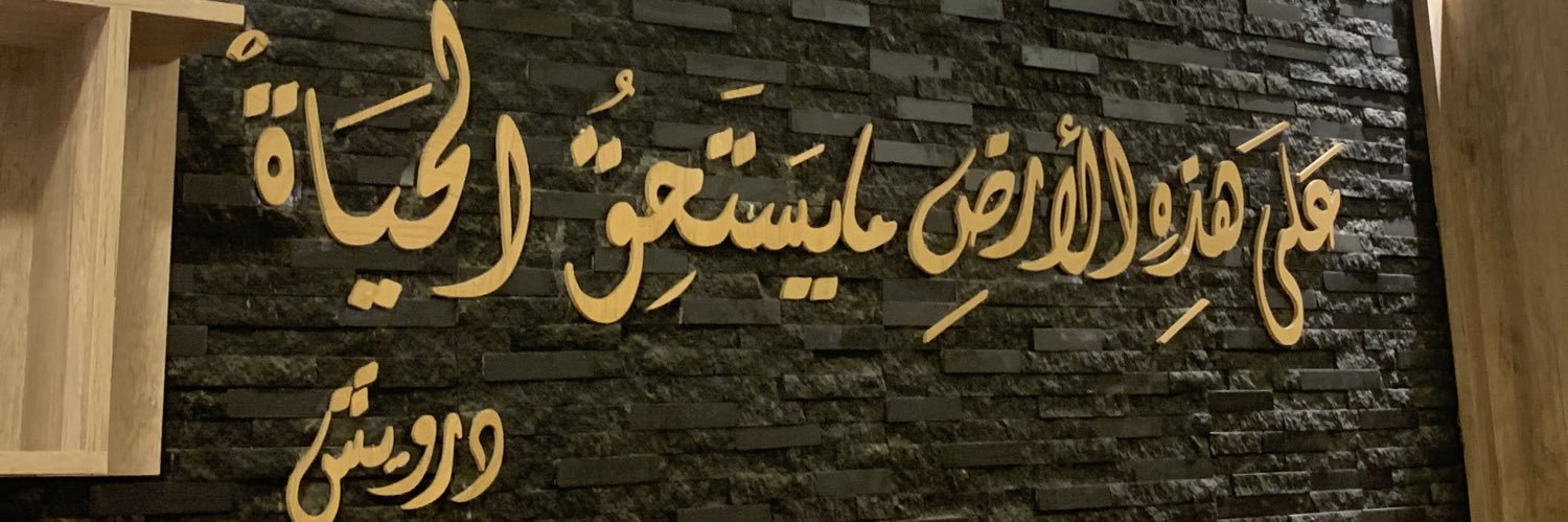 Mutwakil's profile banner image