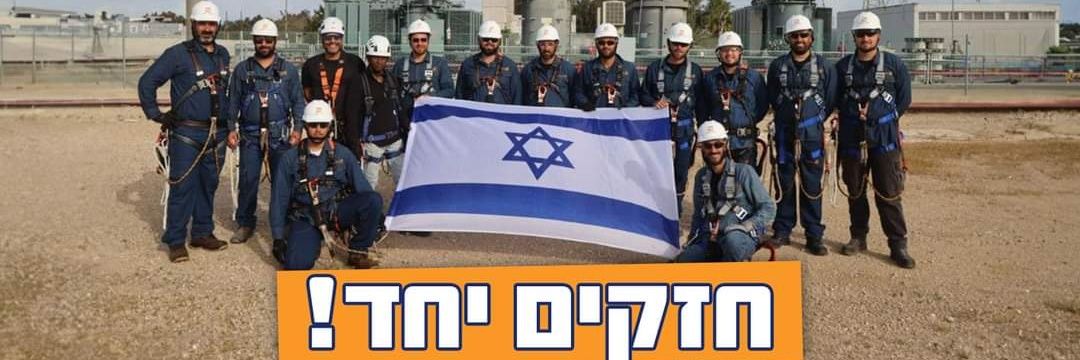 חברת החשמל לישראל banner