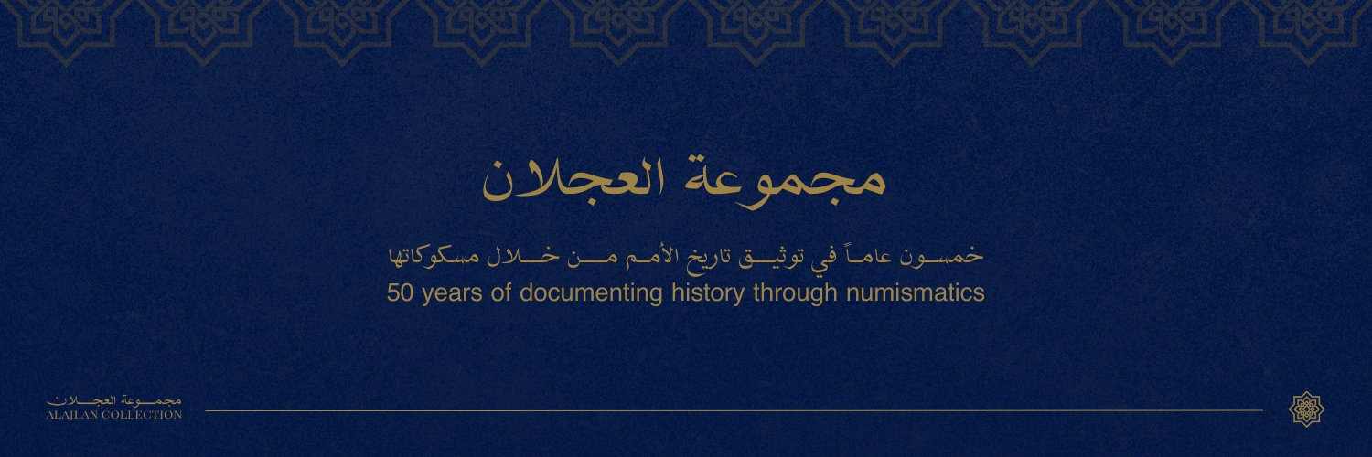 Alajlan Collection banner