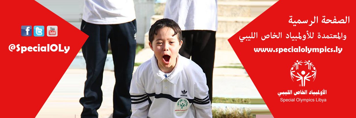 الأولمبياد الخاص الليبي banner