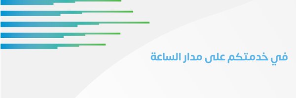 اسأل الزكاة والضريبة والجمارك Profile Banner