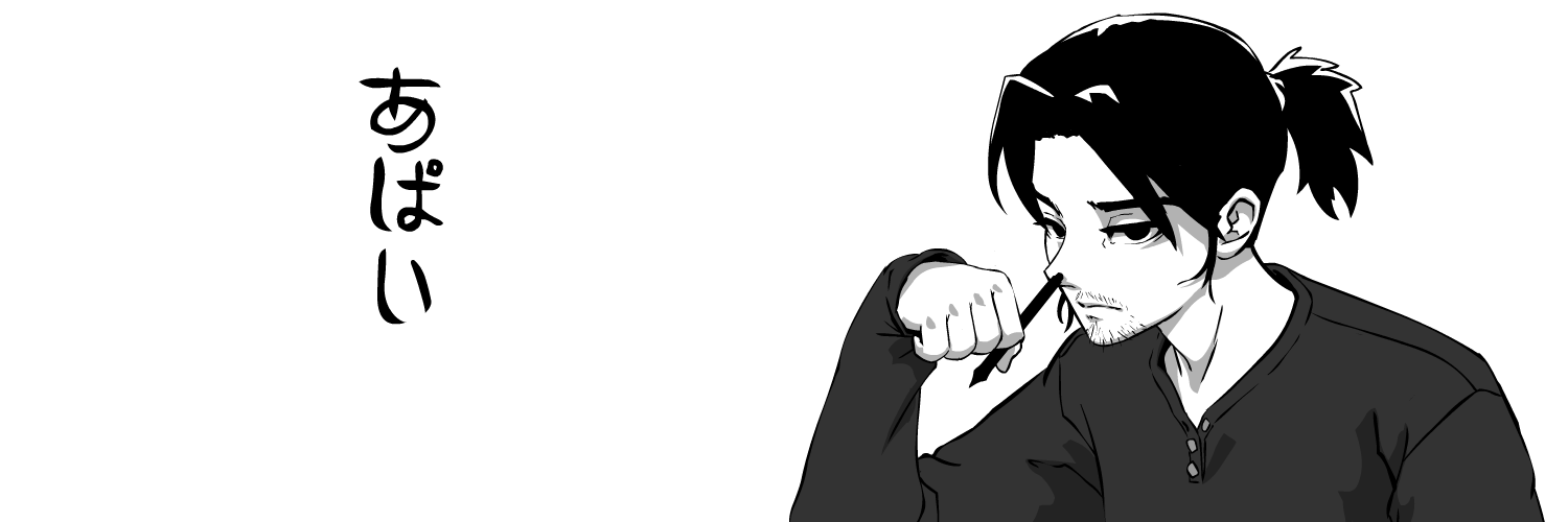 悪あぱい™ banner