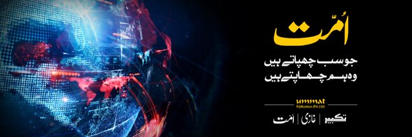 ummatdigitalpk Profile Banner