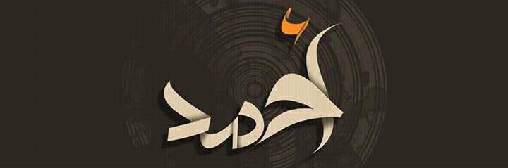 ahmedabeshir's profile banner image