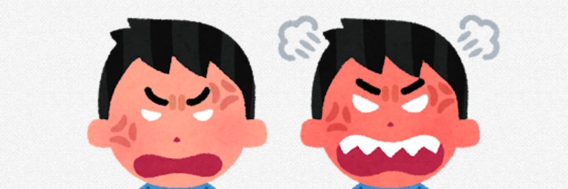 喜怒哀楽の怒 banner