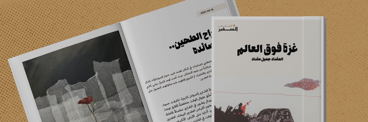 Almeqdad's profile banner image