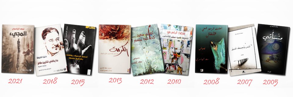 سعد الياسري banner