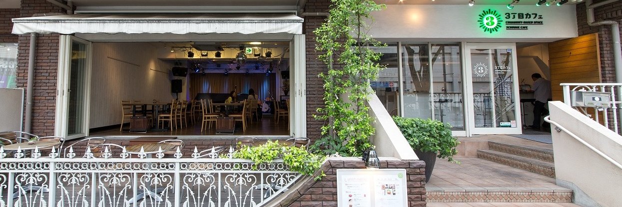 ３丁目カフェ banner