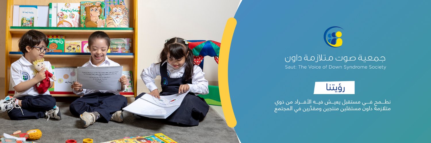 صوت متلازمة داون banner