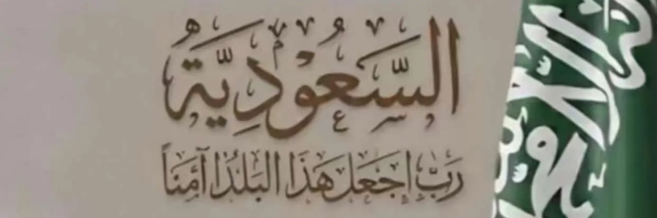 abdullah90_KSA's profile banner image