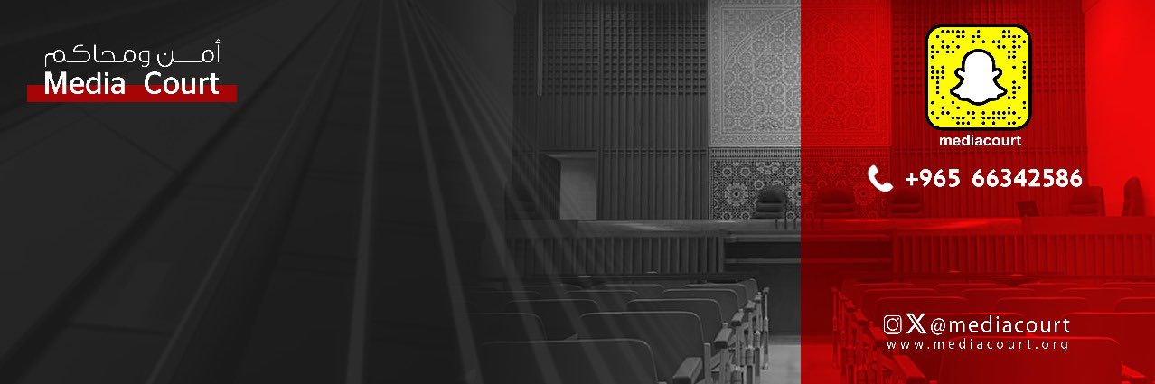 أمن ومحاكم ميديا كورت banner