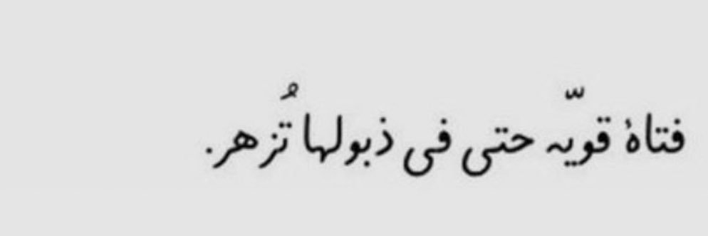 Shahadalnejaim's profile banner image