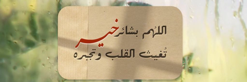 لولا الأمــل💞 banner