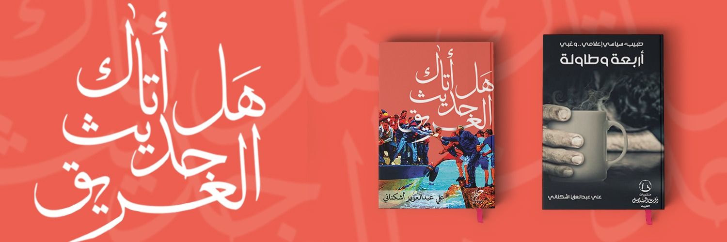 AliAshkanani's profile banner image