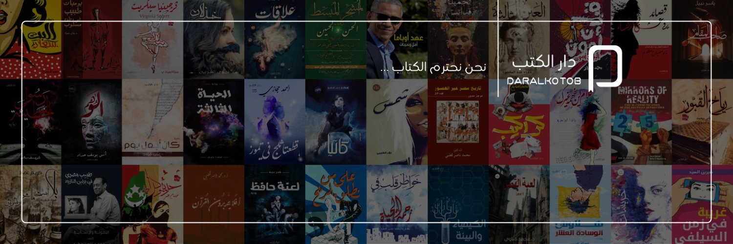Daralkotob's profile banner image