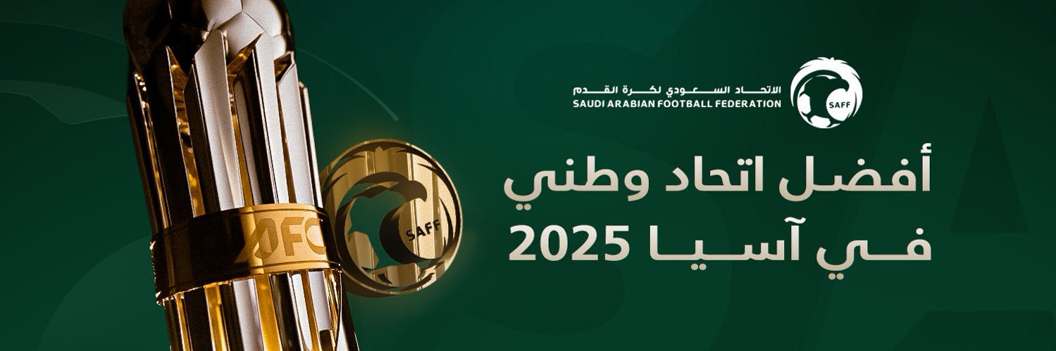 الاتحاد السعودي لكرة القدم banner