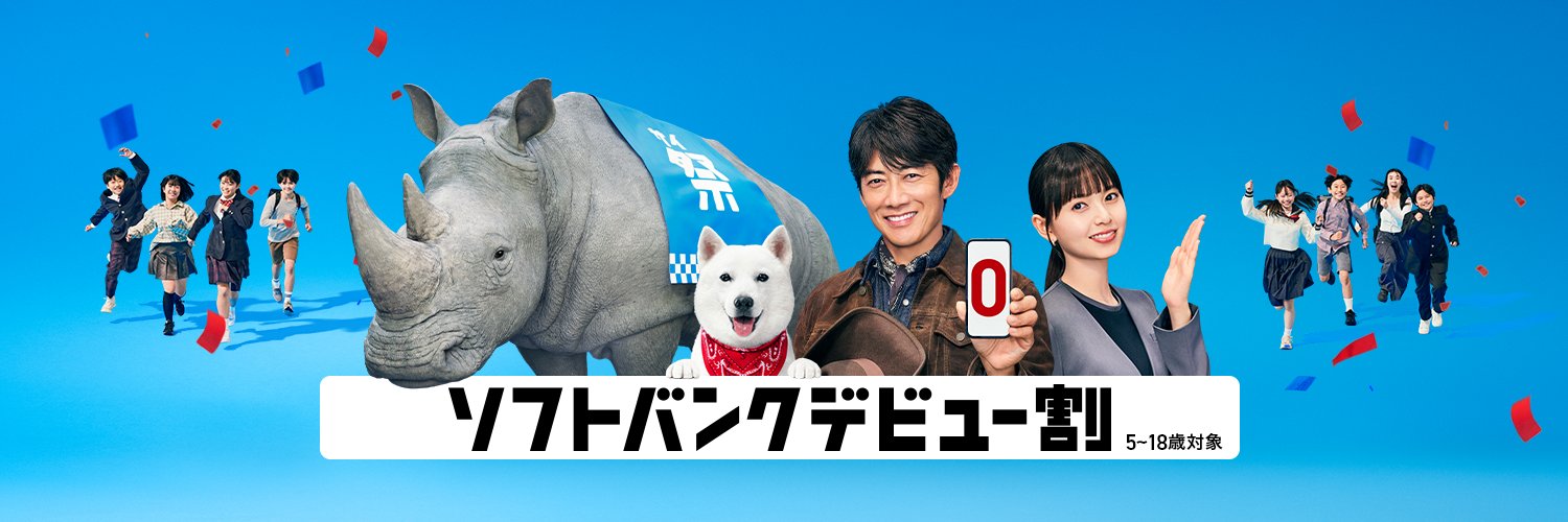 SoftBank banner
