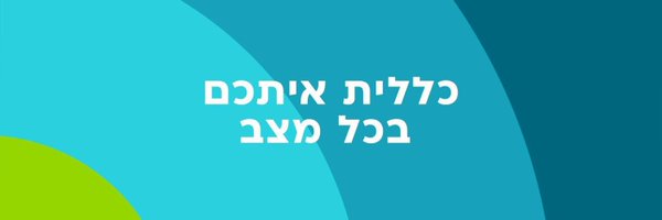 ClalitHealth Profile Banner