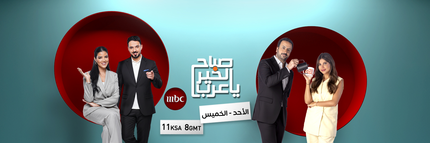 صباح الخير يا عرب banner
