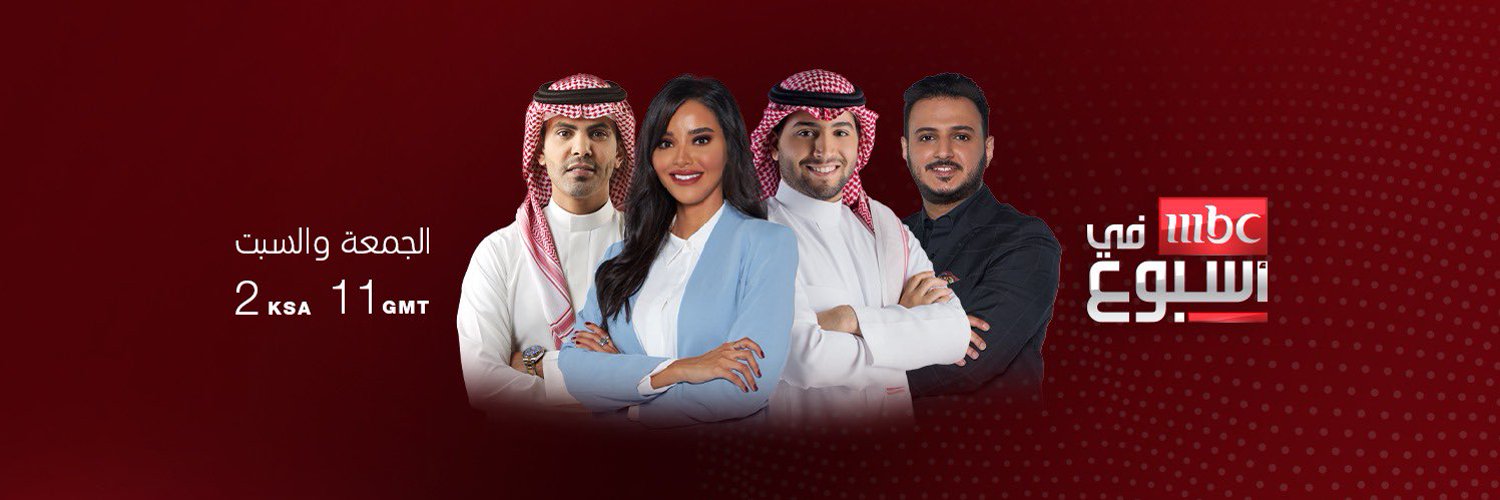 في أسبوع MBC's banner