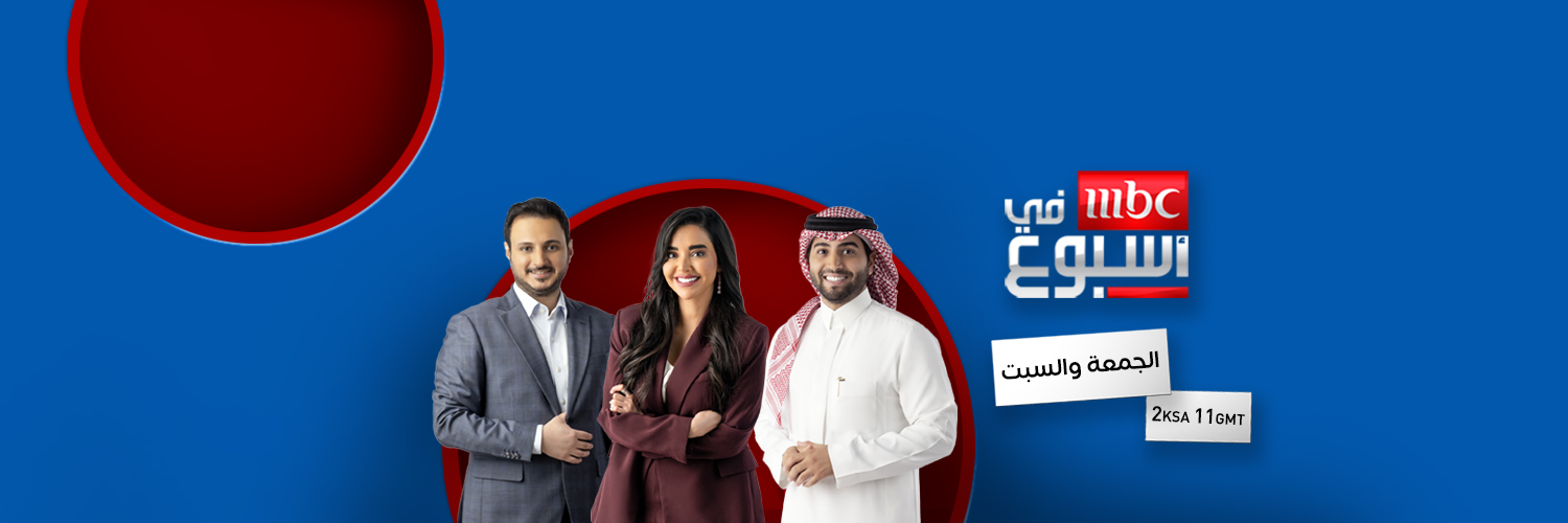 في أسبوع MBC banner