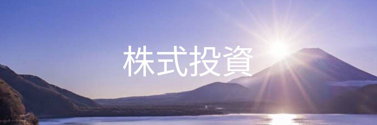 神谷＠（元証券×日本株27年） banner