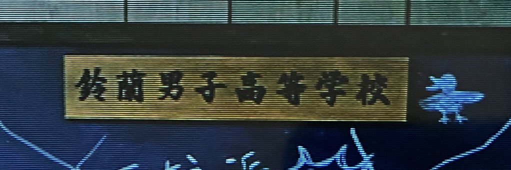サカエ banner